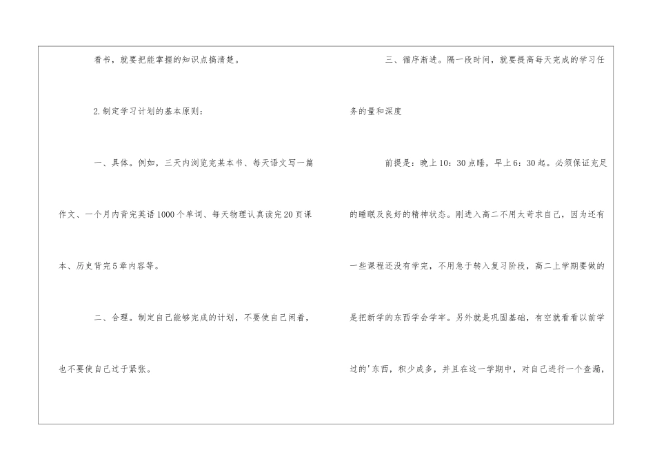高中生新学期学习计划_第3页
