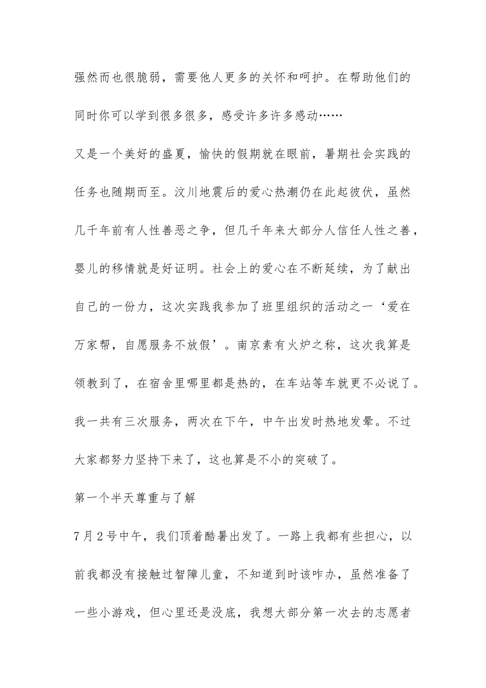 高中生暑期智障儿童社会实践报告-_第2页