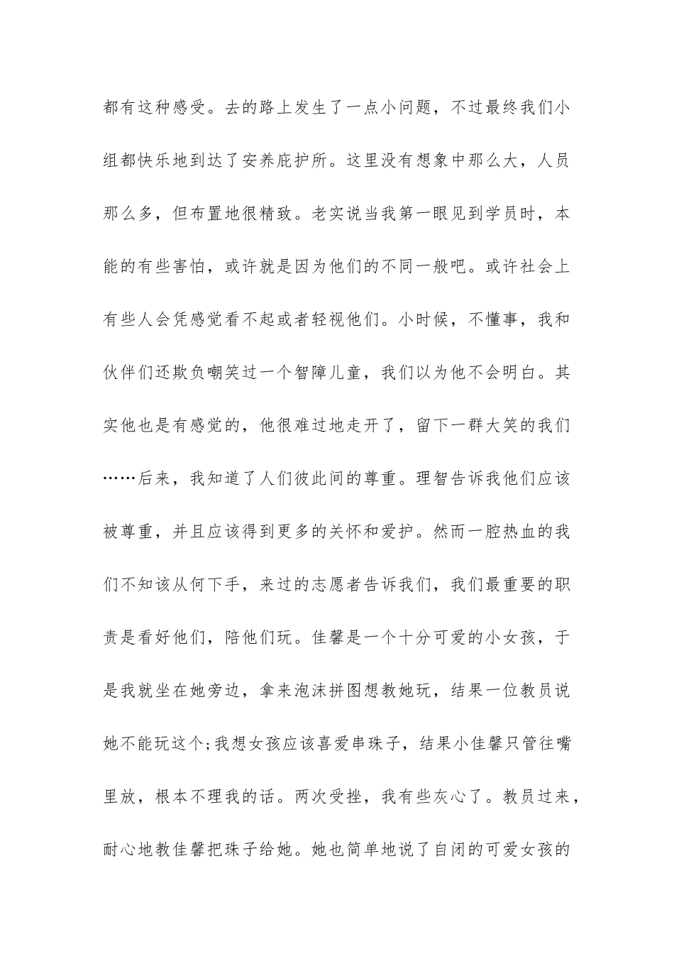 高中生暑期智障儿童社会实践报告-_第3页