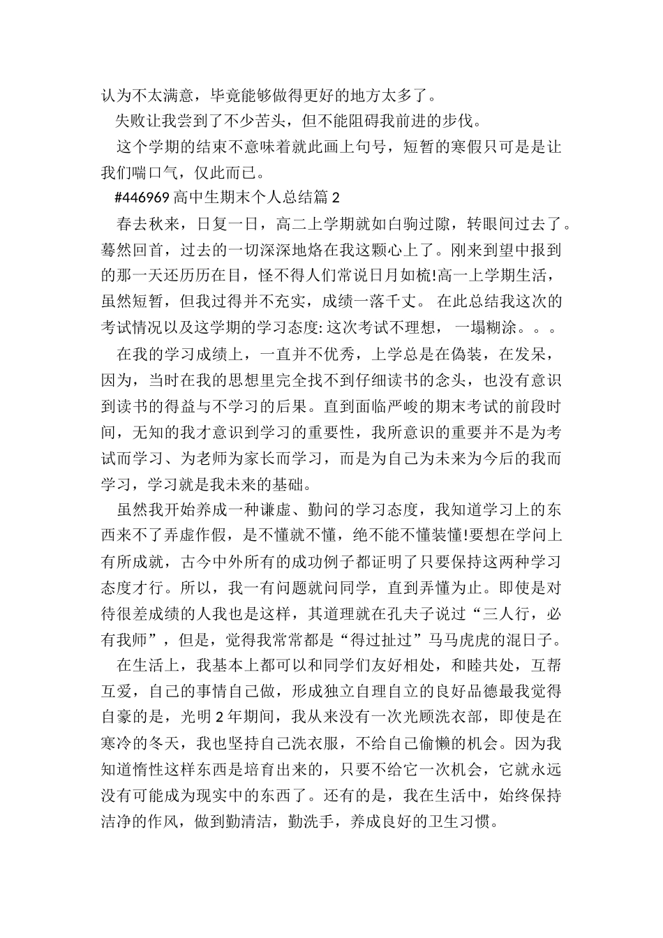 高中生期末个人总结3篇_第2页