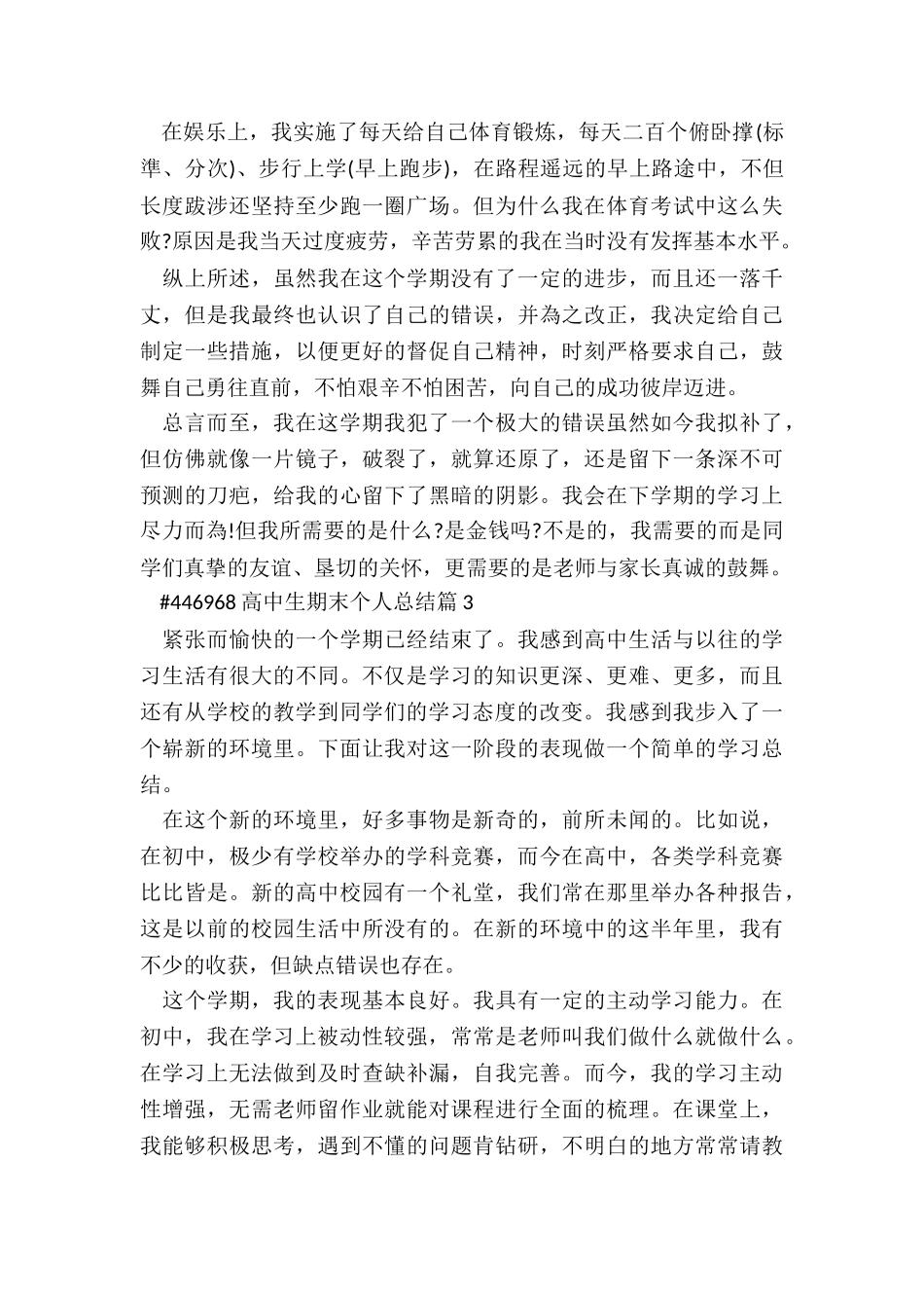 高中生期末个人总结3篇_第3页