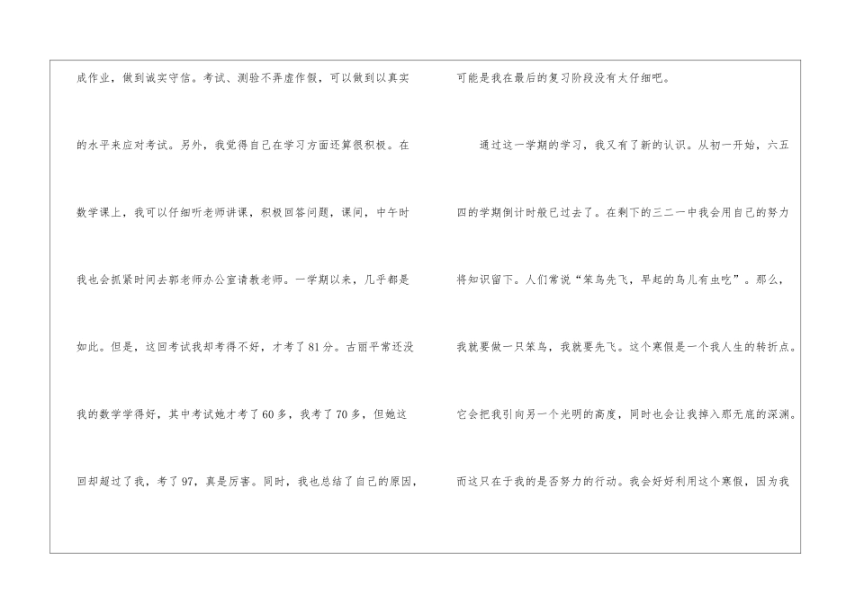 高中生期末自我鉴定_第2页