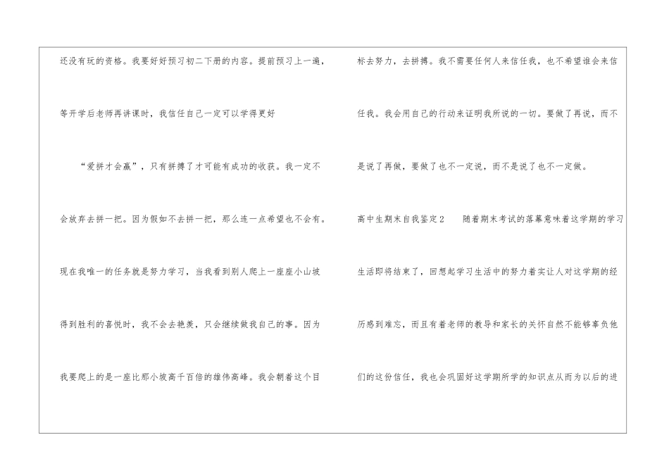高中生期末自我鉴定_第3页