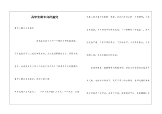高中生期末自我鉴定