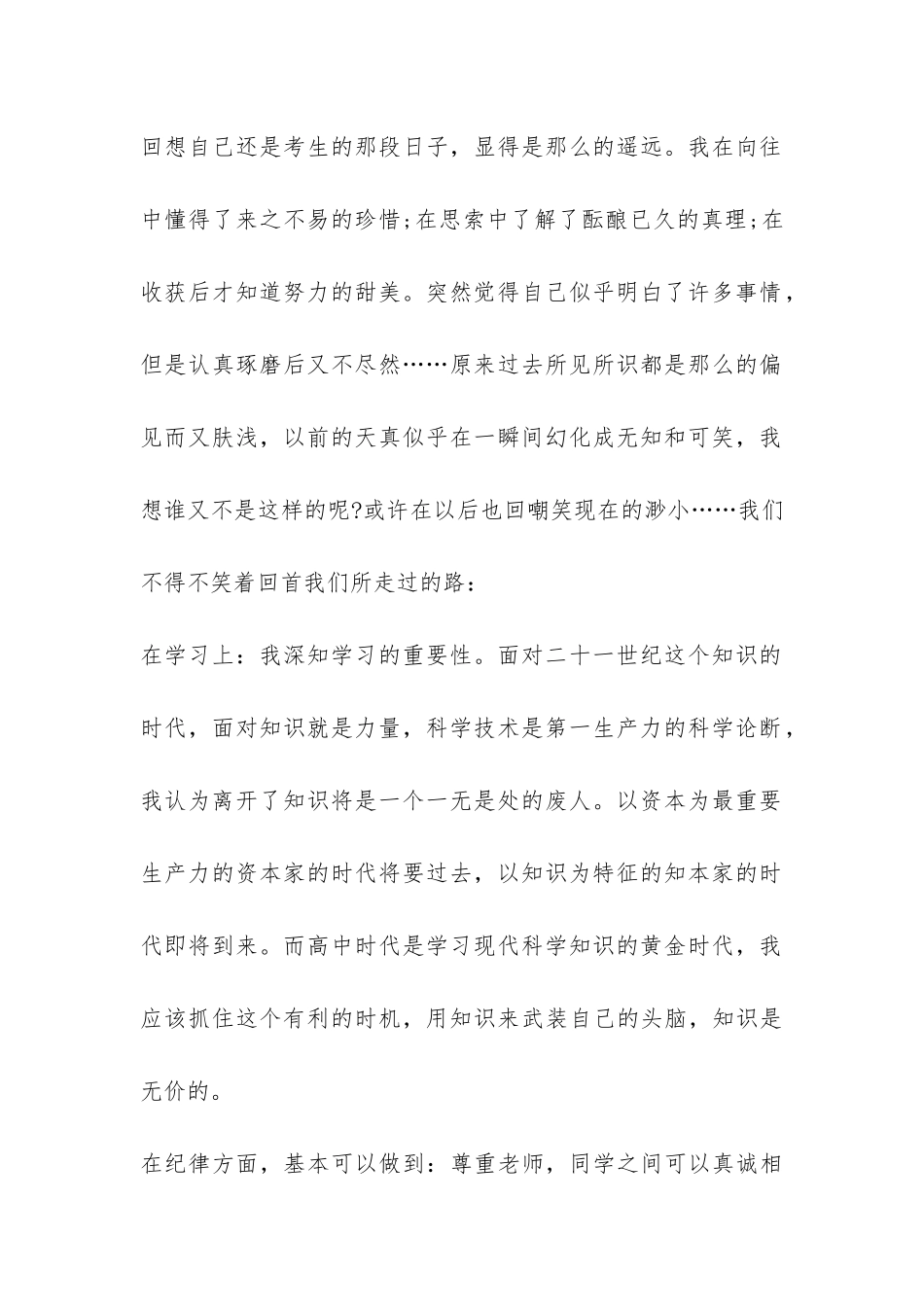 高中生期末自我鉴定总结3篇-_第2页