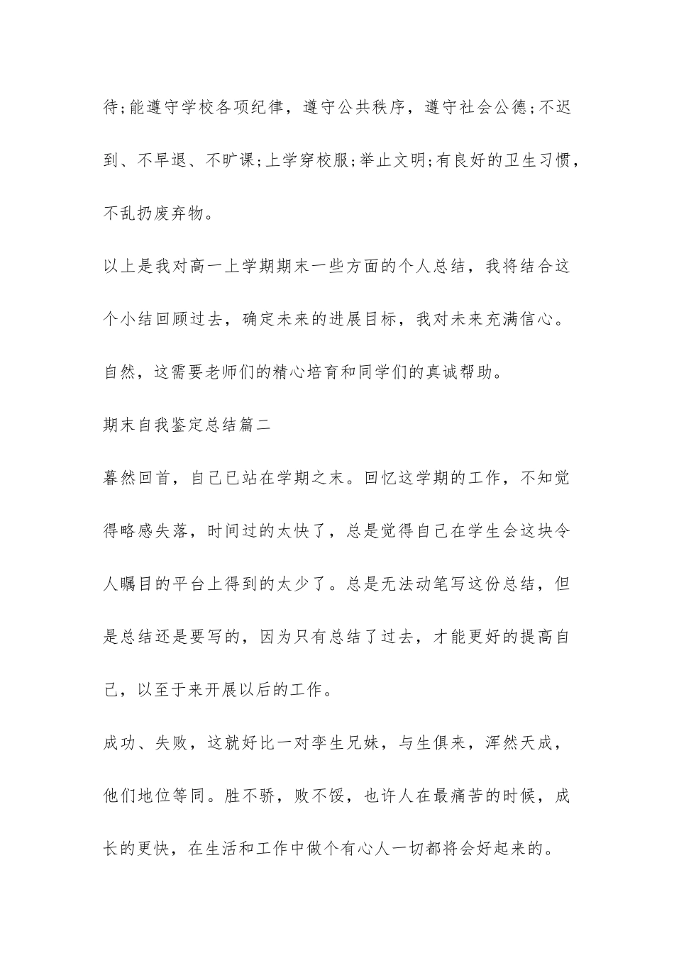 高中生期末自我鉴定总结3篇-_第3页