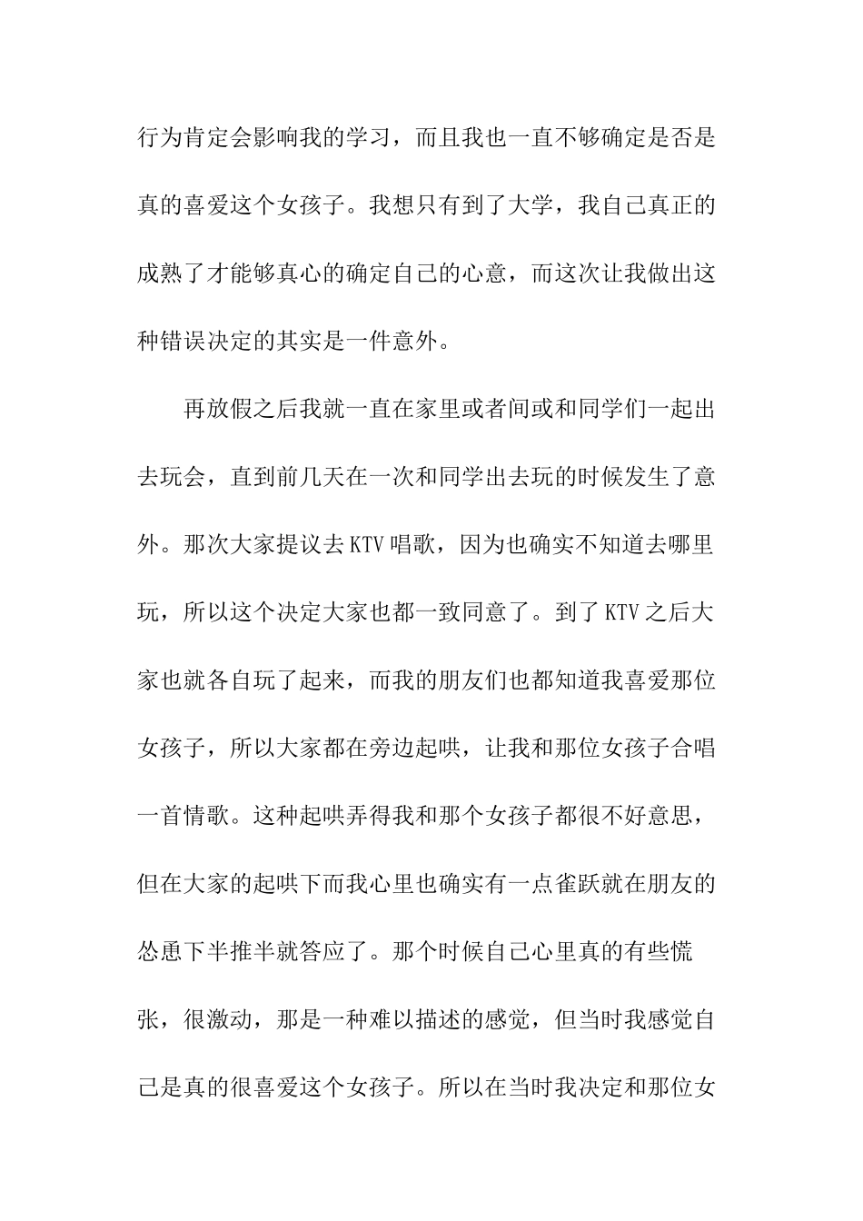 高中生早恋给父母的检讨书_第2页