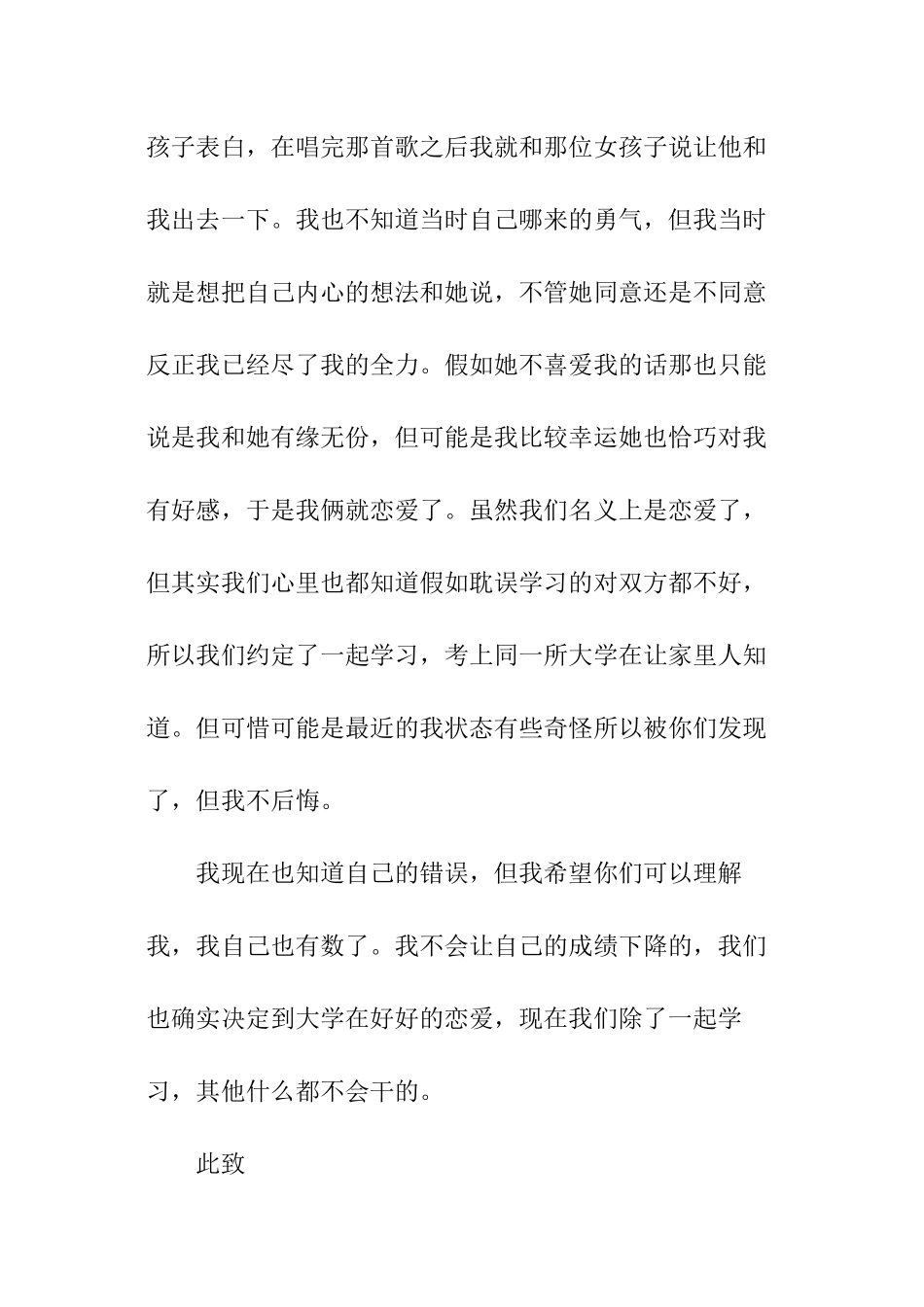 高中生早恋给父母的检讨书_第3页