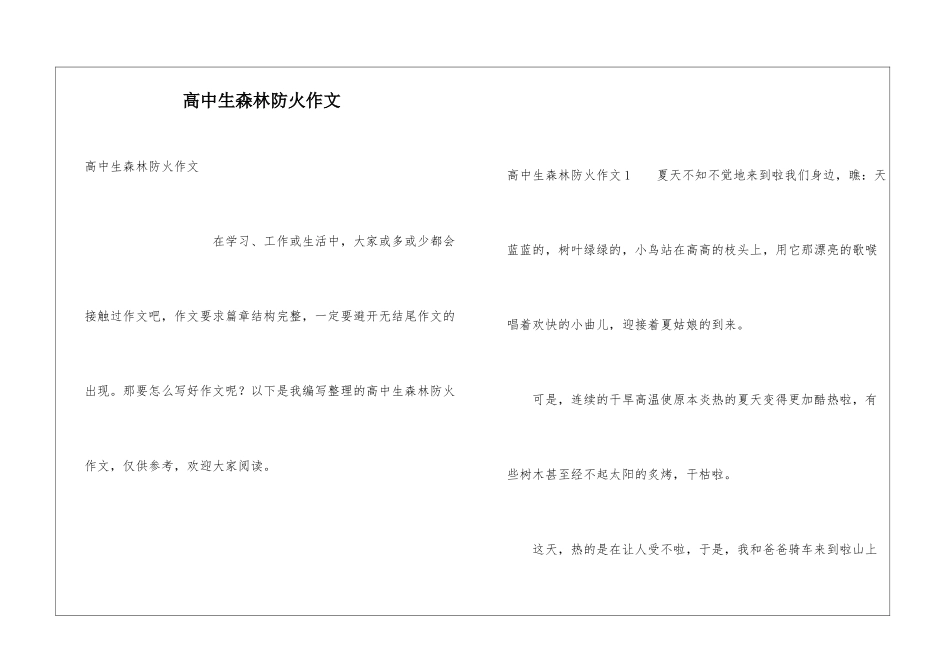 高中生森林防火作文_第1页