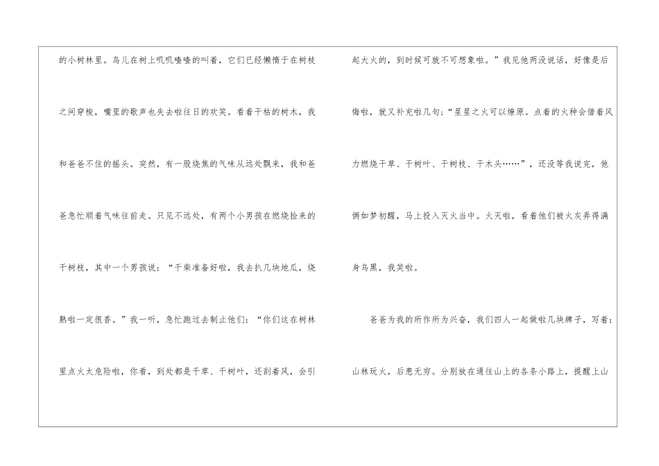 高中生森林防火作文_第2页