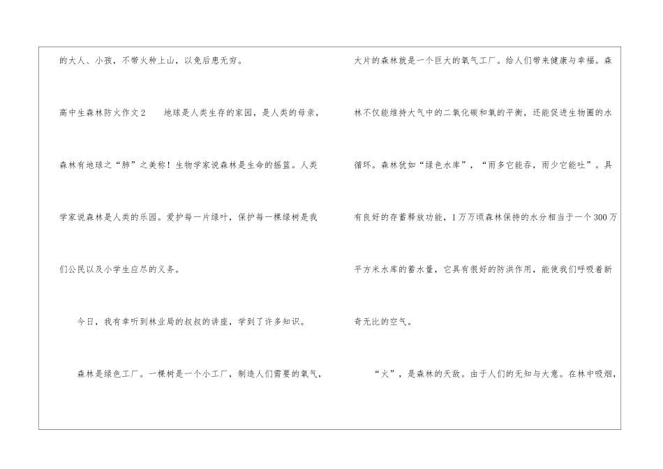 高中生森林防火作文_第3页