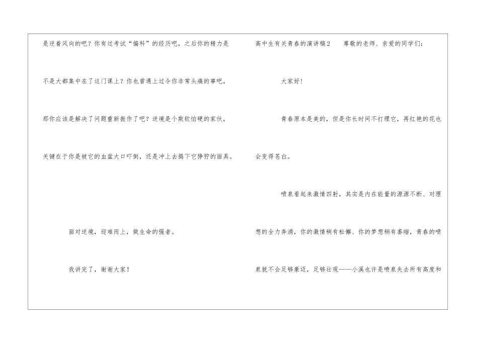 高中生有关青春的演讲稿6篇_第3页