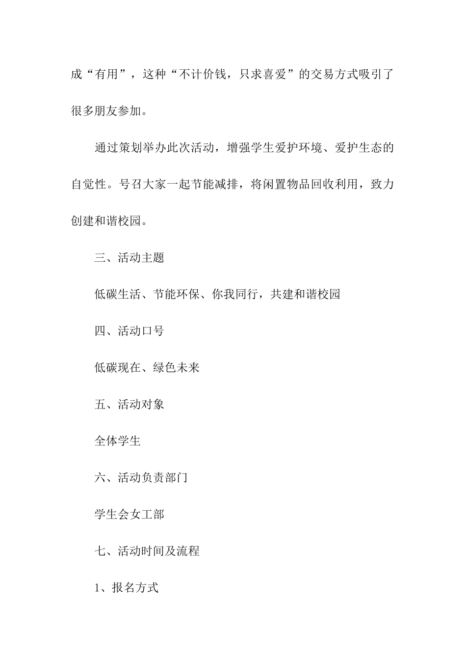 高中生校园活动策划书_第2页