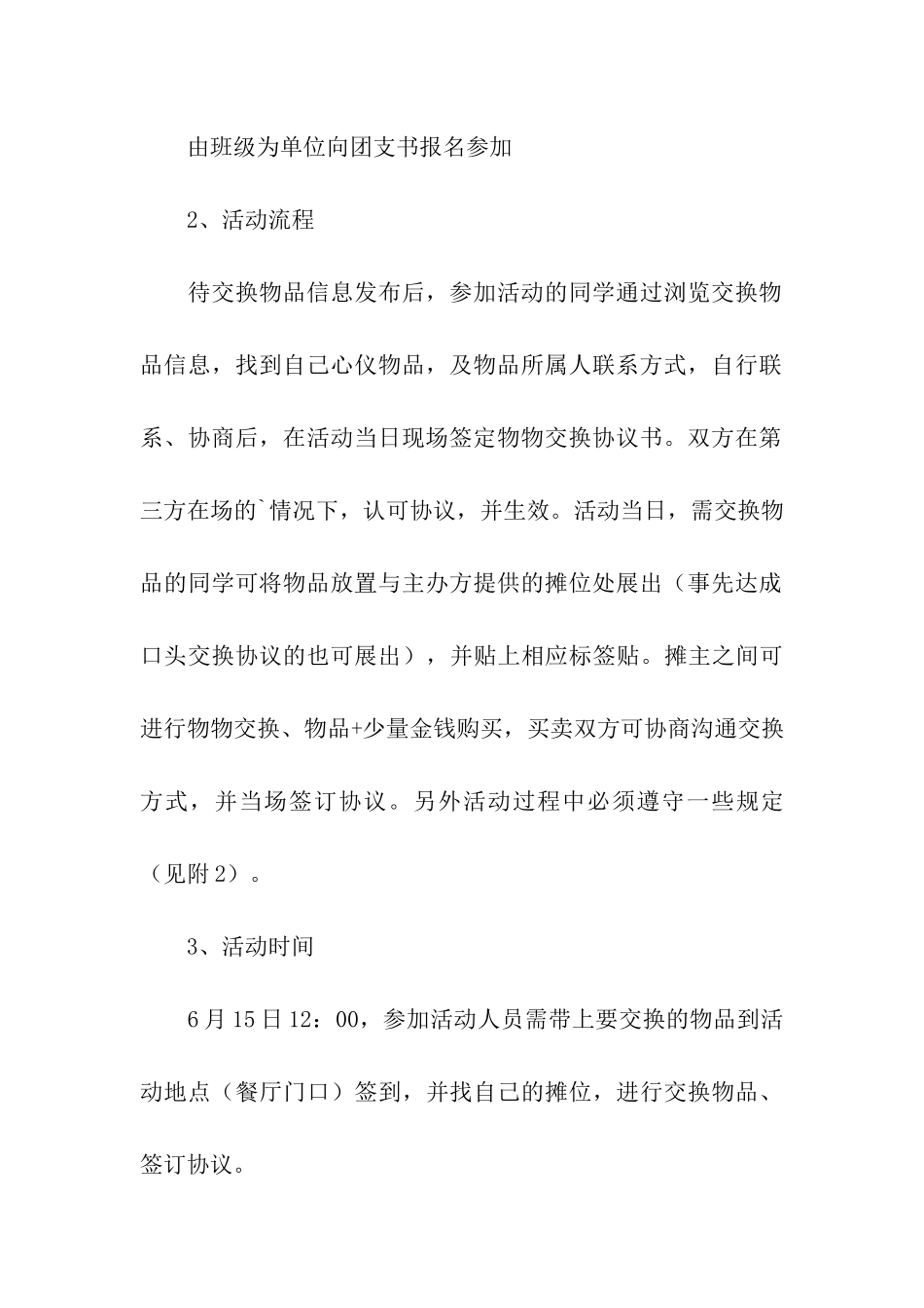 高中生校园活动策划书_第3页
