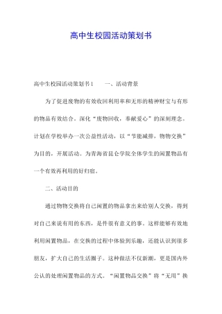 高中生校园活动策划书