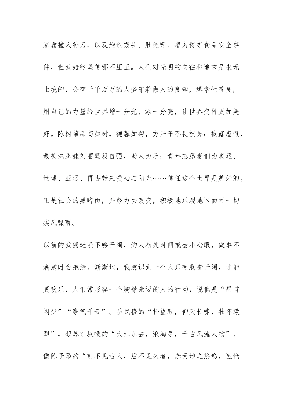 高中生毕业总结-_第2页