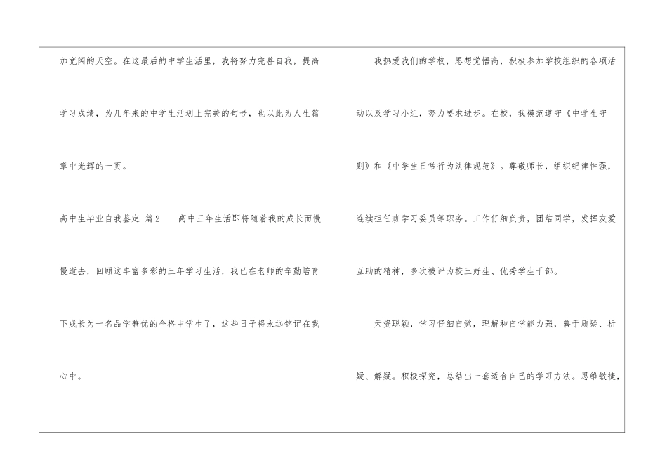 高中生毕业自我鉴定3篇_第3页