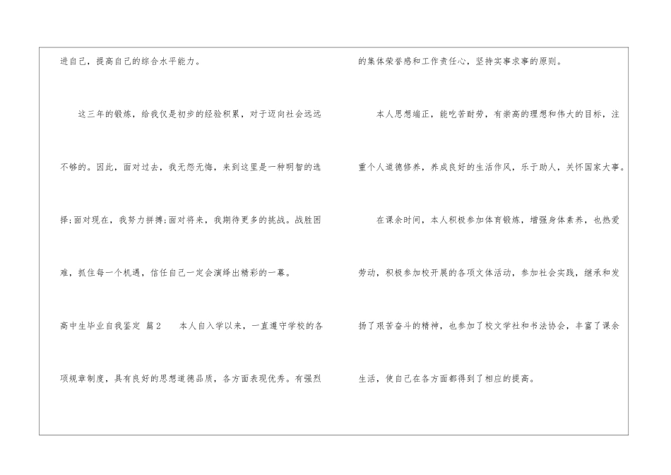 高中生毕业自我鉴定汇编九篇_第3页