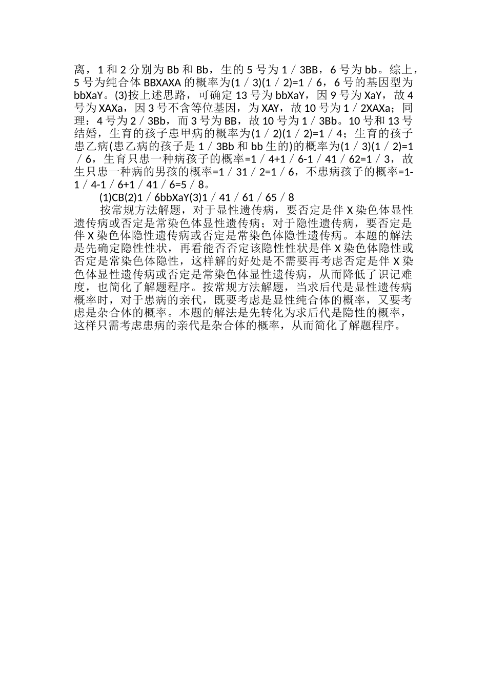 高中生物与遗传系谱图及相关计算累试题的答题技巧_第2页