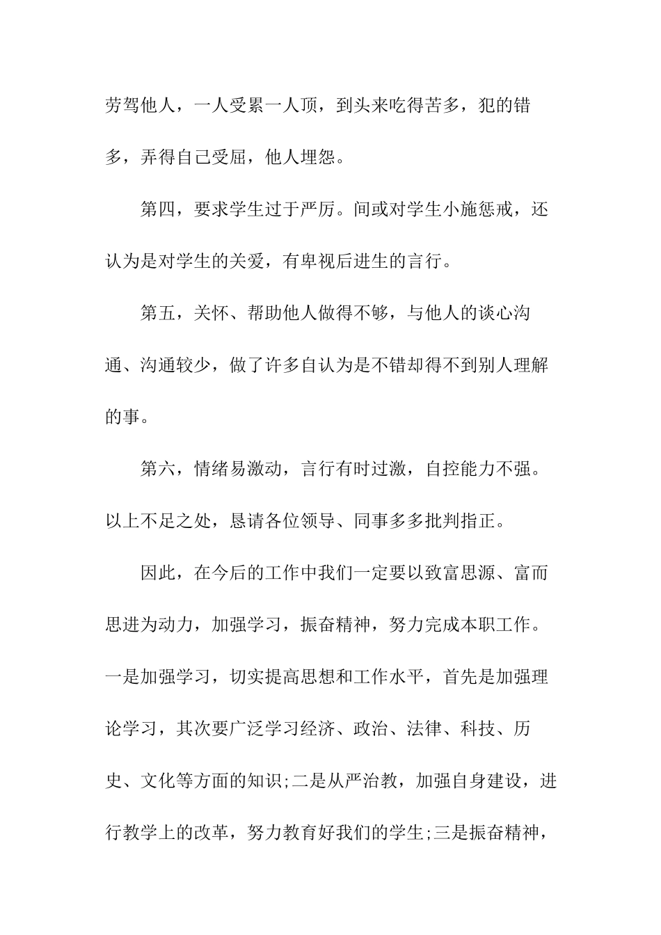 高中生活教师师德心得体会_第2页