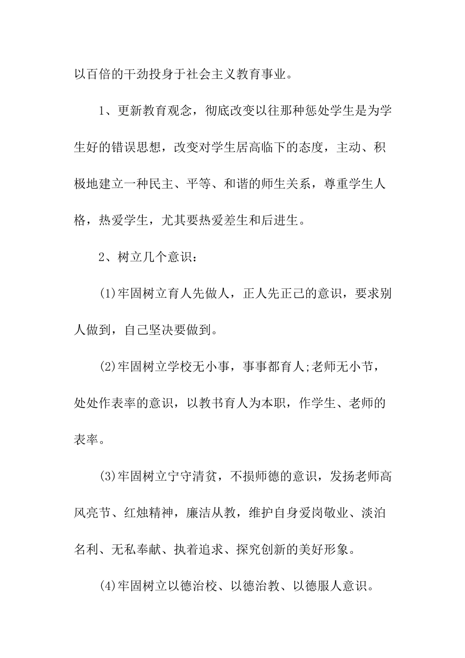 高中生活教师师德心得体会_第3页