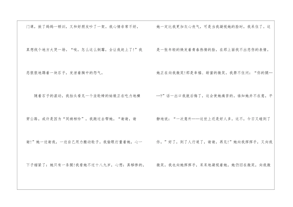 高中生活作文_第2页