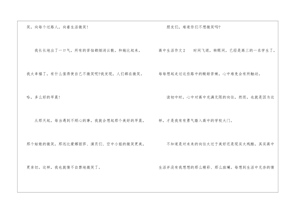 高中生活作文_第3页