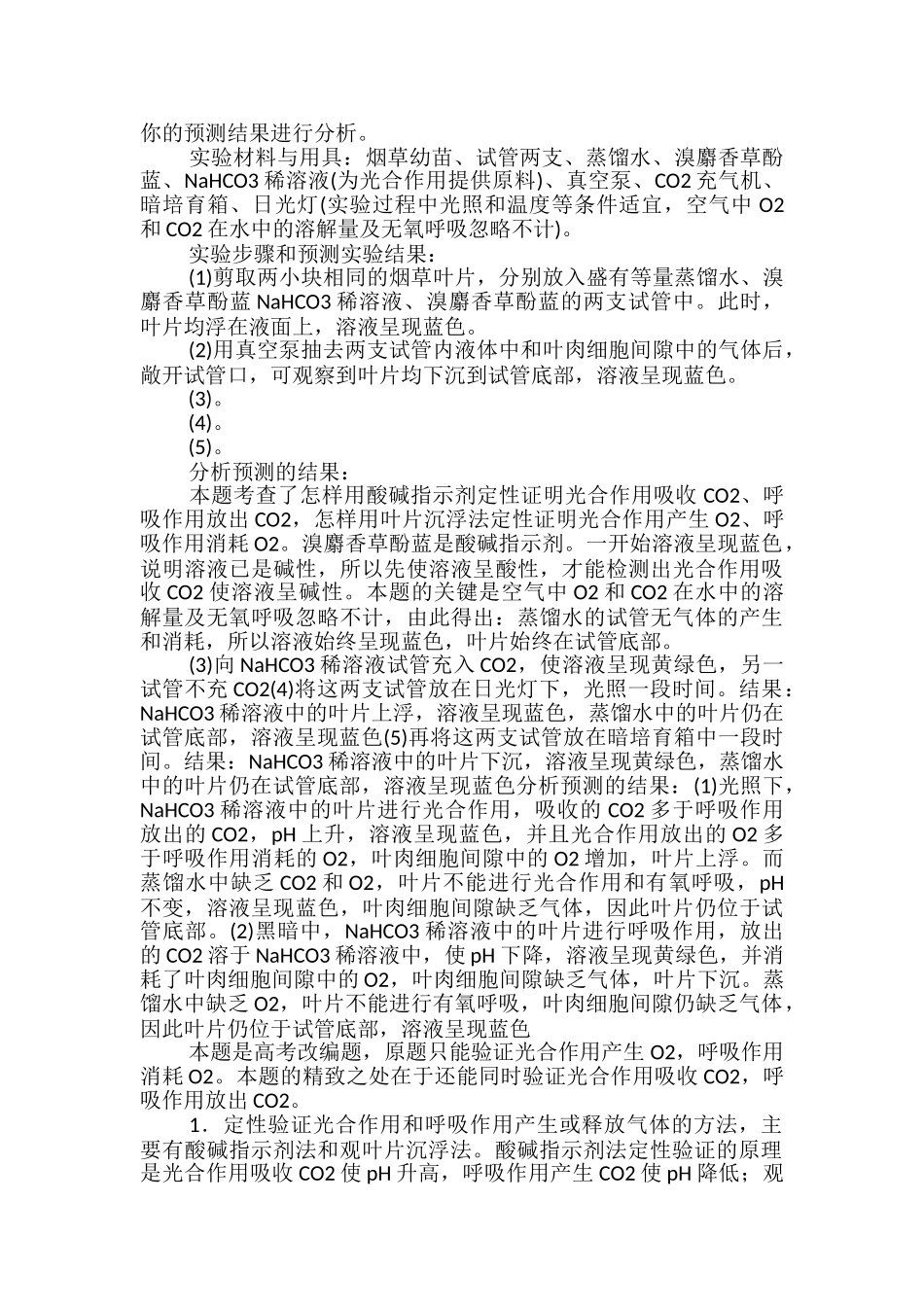 高中生物光合作用和呼吸作用综合题的答题技巧_第2页