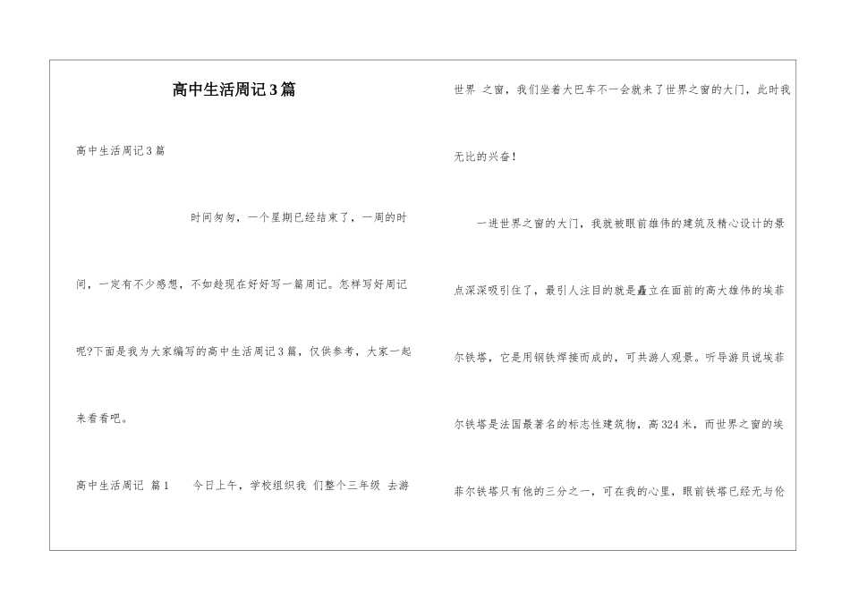 高中生活周记3篇_第1页