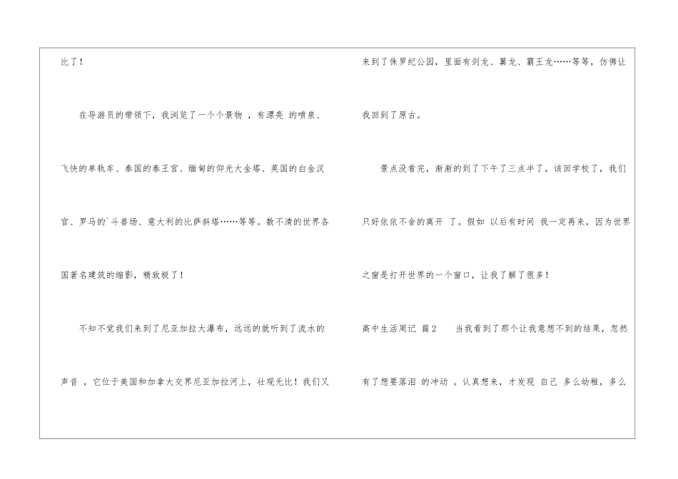 高中生活周记3篇_第2页