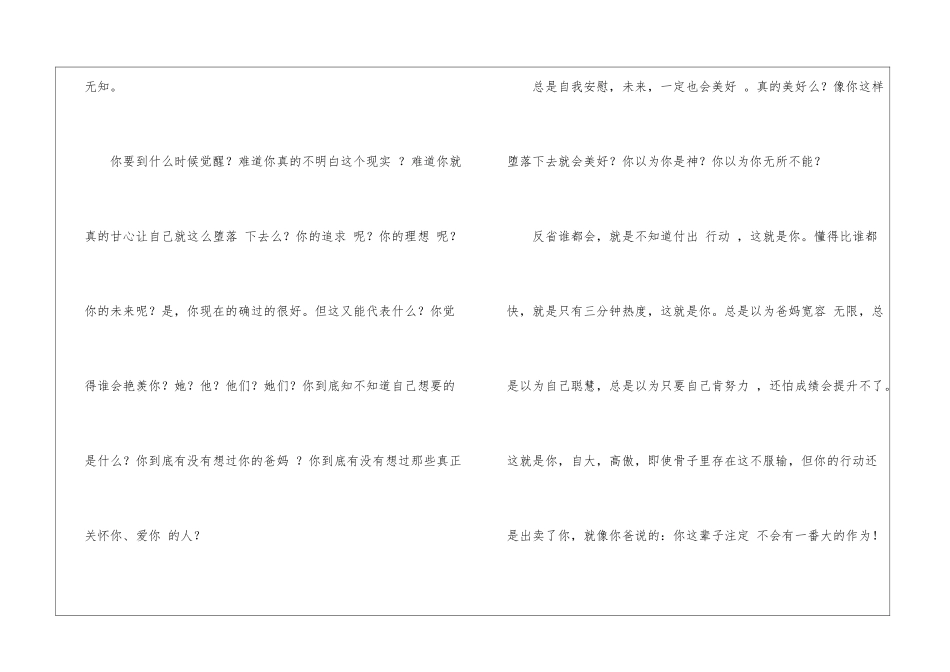 高中生活周记3篇_第3页