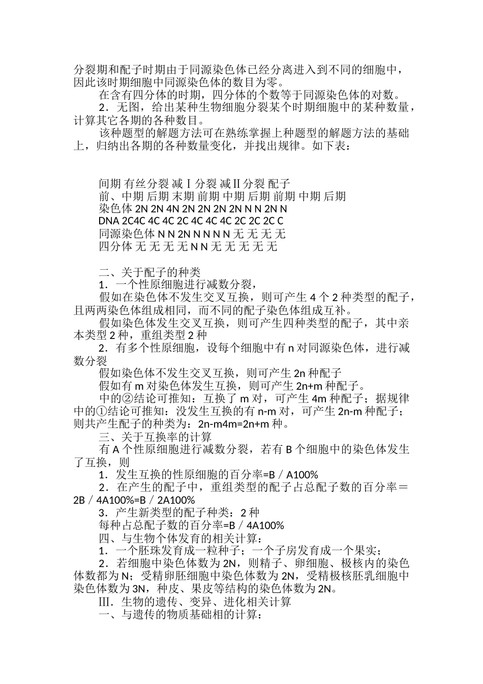 高中生物公式总结_第2页