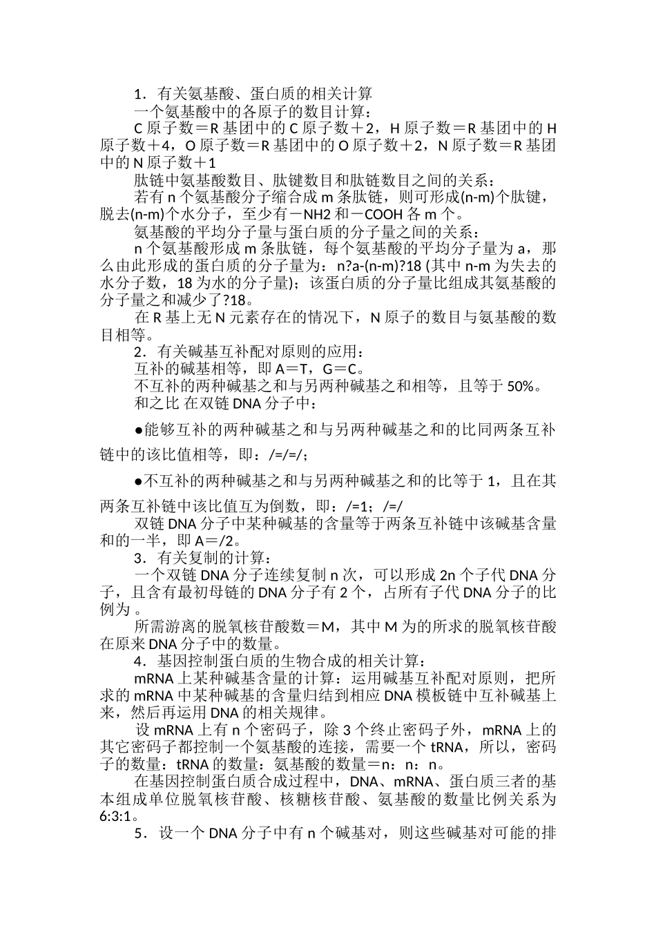 高中生物公式总结_第3页