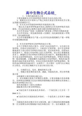 高中生物公式总结