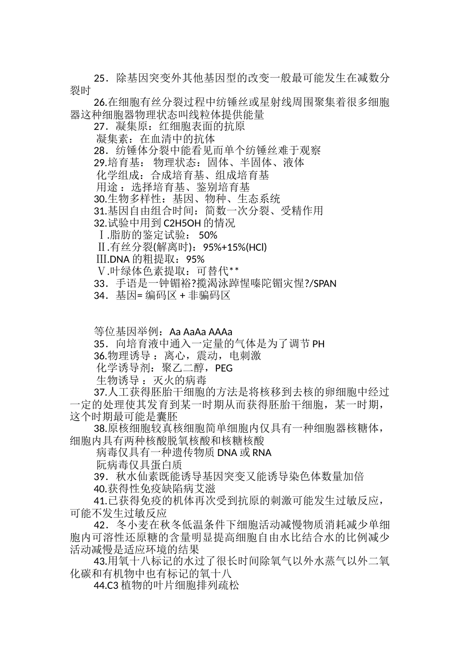 高中生物学生常见易错知识综合讲解_第2页