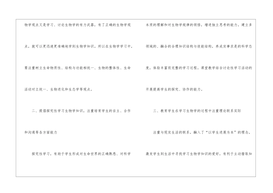 高中生物学科教学工作总结_第3页