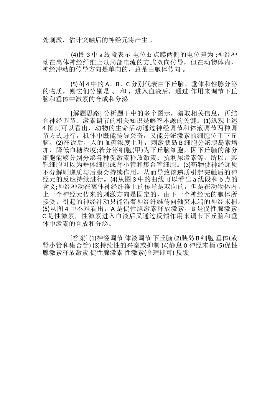高中生物动物神经调节和激素调节答题技巧_第2页