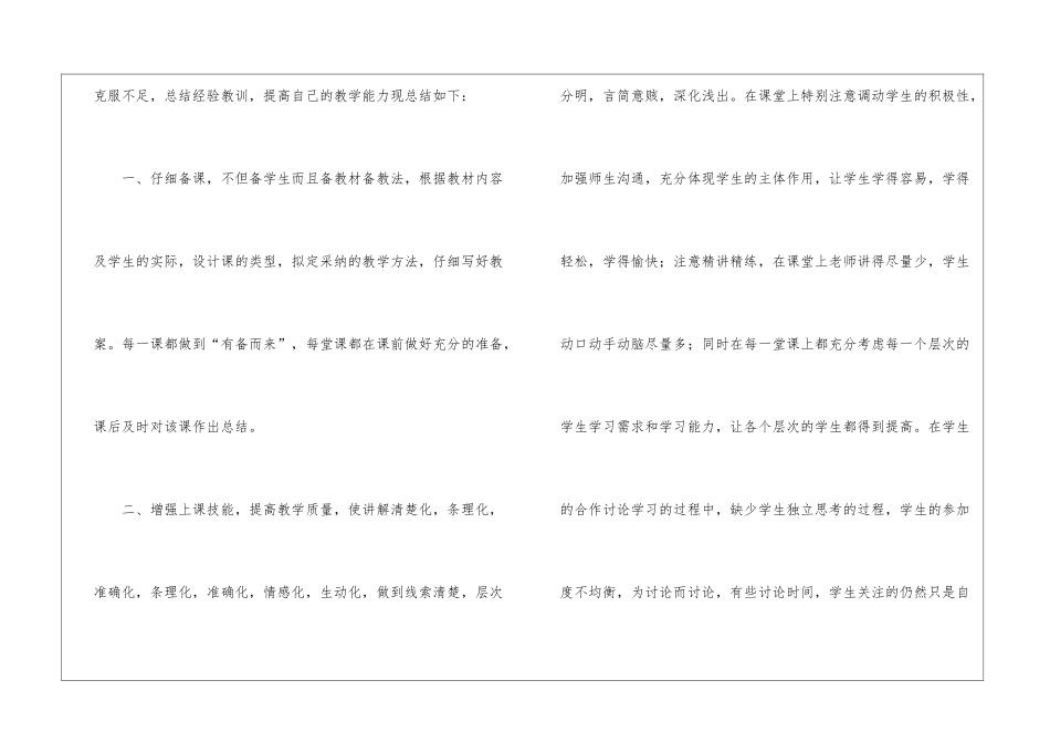 高中生物实验室工作总结_第2页