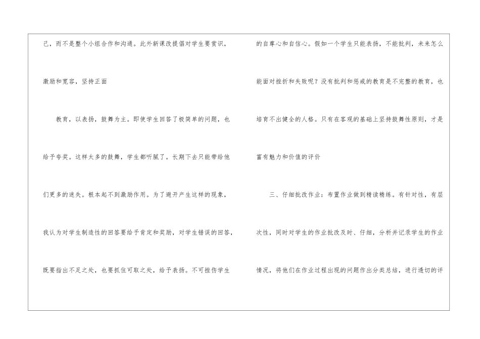 高中生物实验室工作总结_第3页