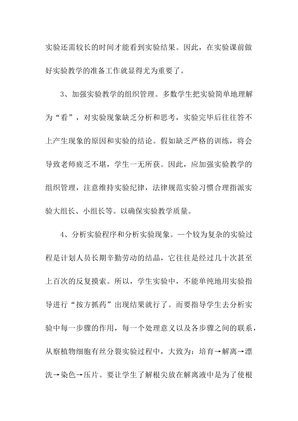 高中生物实验教学计划_第3页
