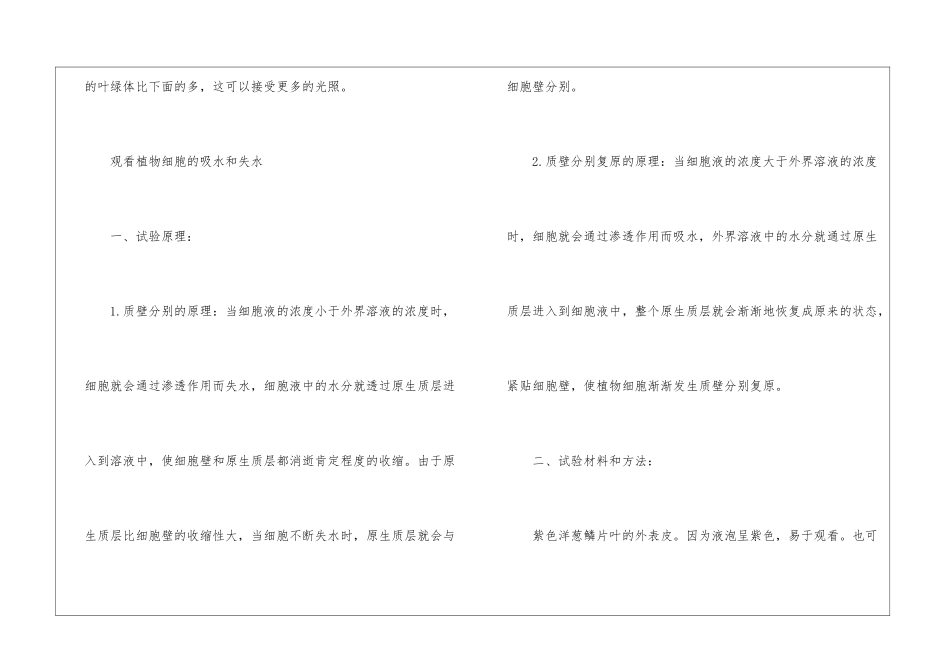 高中生物常考知识点最新2024年_第3页