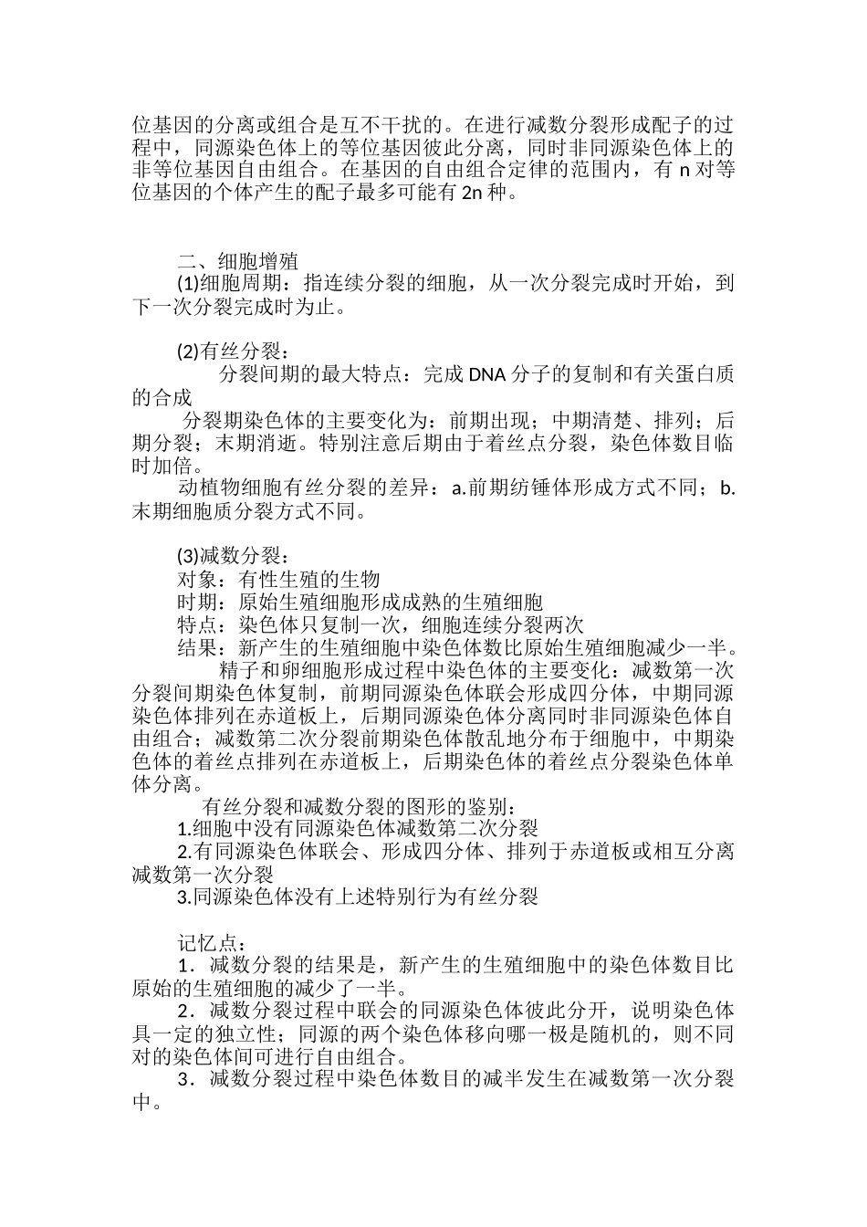 高中生物必修2知识点总结详解_第2页