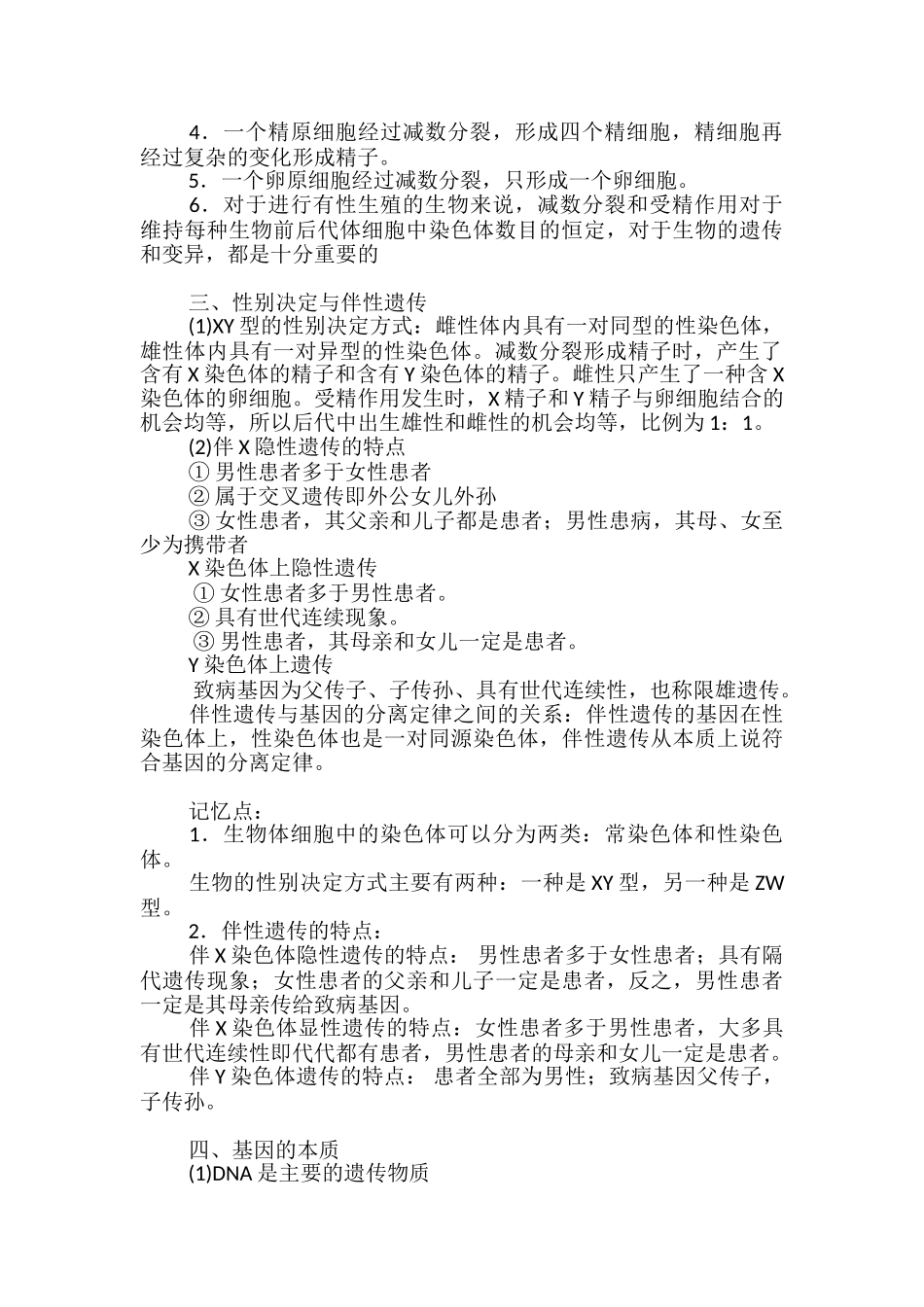 高中生物必修2知识点总结详解_第3页