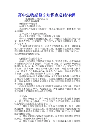 高中生物必修2知识点总结详解
