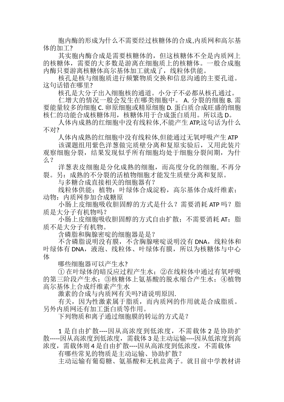 高中生物必修1易错知识点总结_第2页