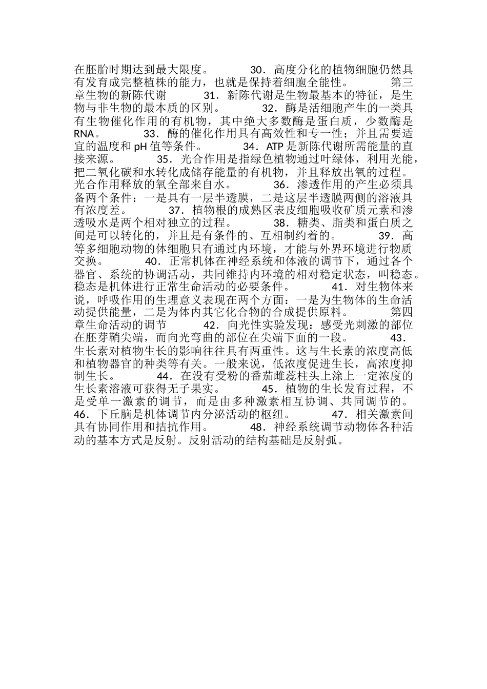 高中生物必记结论_第2页