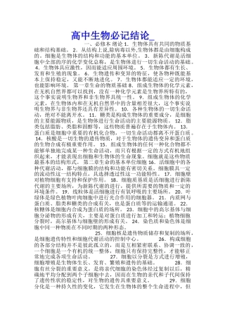 高中生物必记结论