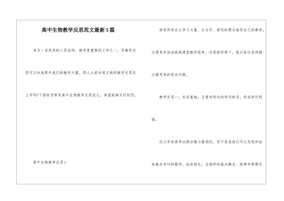 高中生物教学反思范文最新5篇_第1页