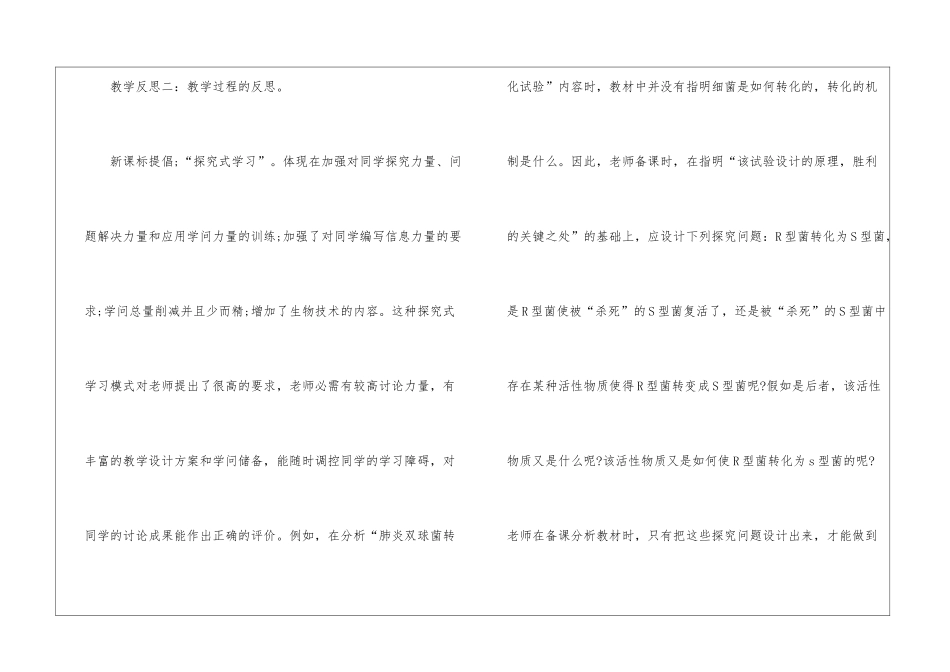高中生物教学反思范文最新5篇_第3页