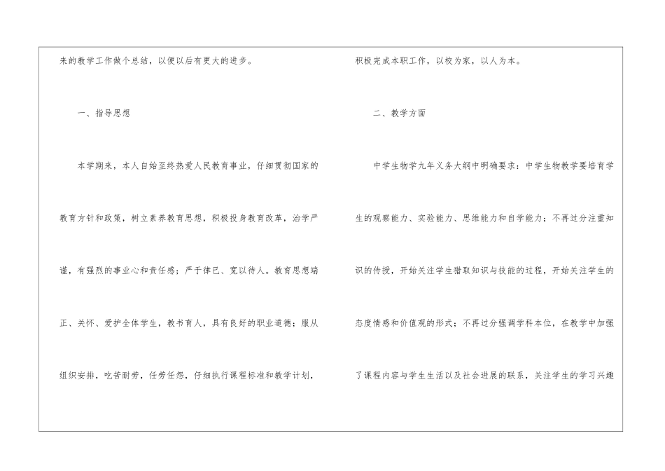 高中生物教学工作总结模板九篇_第2页
